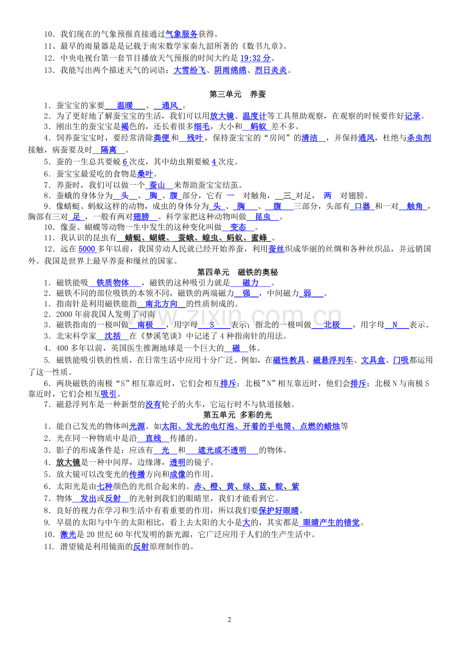 湘教版小学科学三年级下册复习资料.doc_第2页