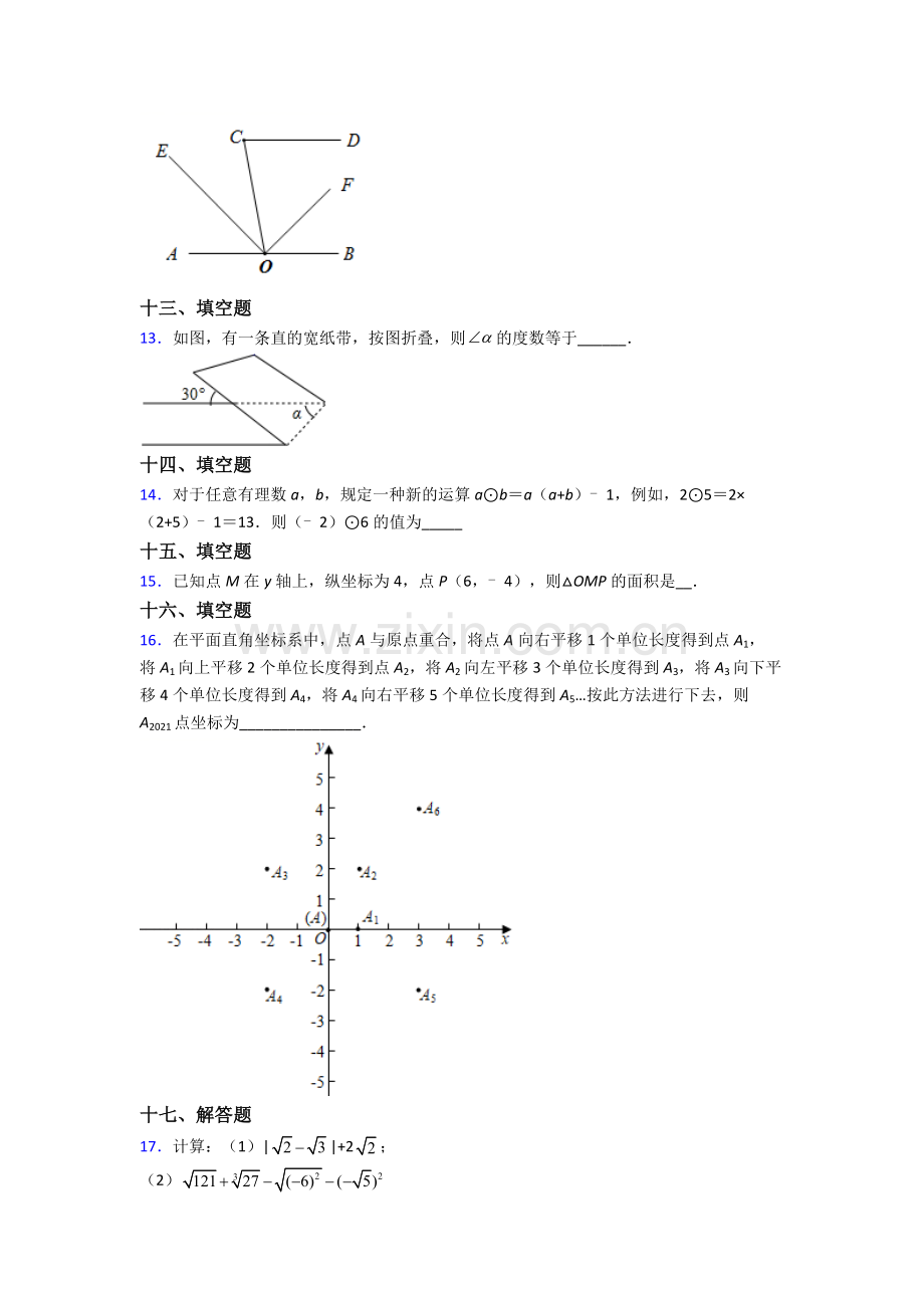 2022年人教版七7年级下册数学期末复习题含解析.doc_第3页