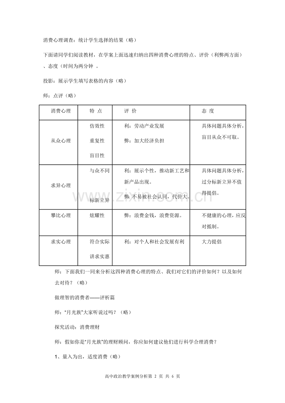 高中政治教学案例分析.doc_第2页