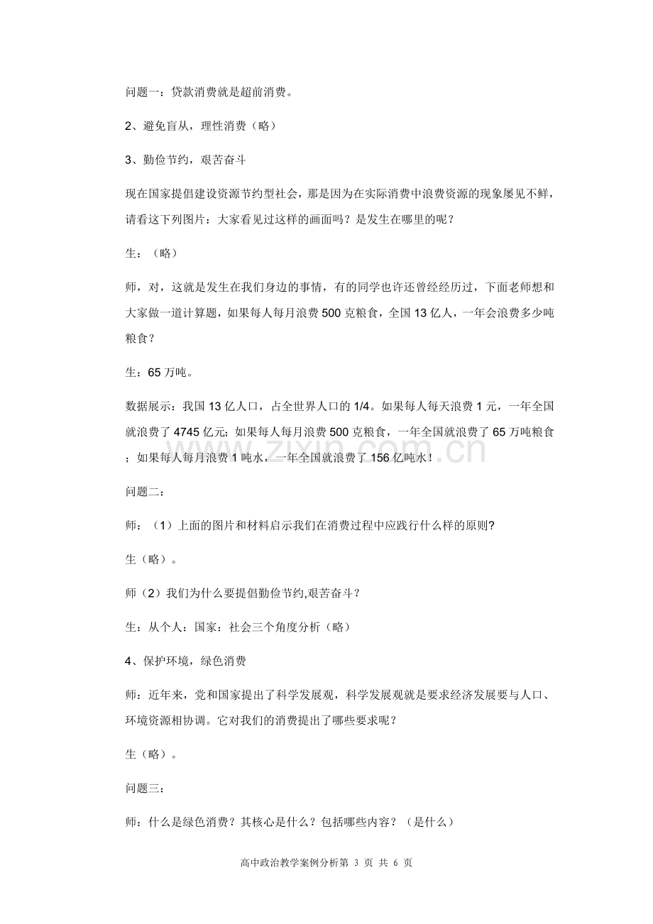 高中政治教学案例分析.doc_第3页