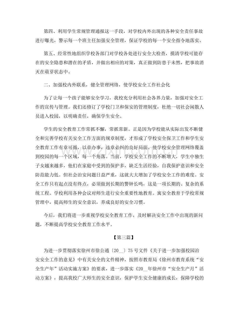 学校安全生产月活动总结.docx_第3页