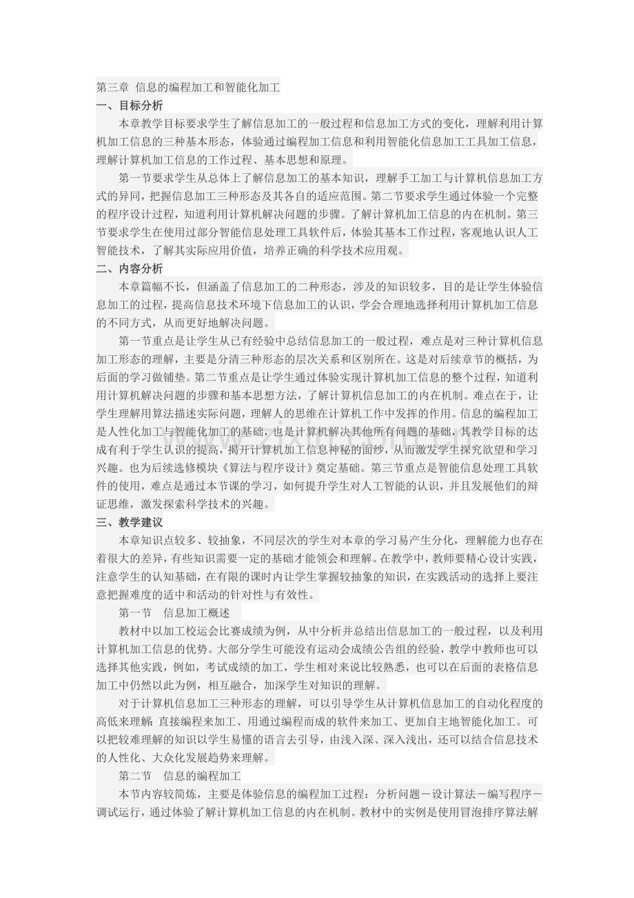 第三章信息的编程加工和智能化加工.doc_第1页