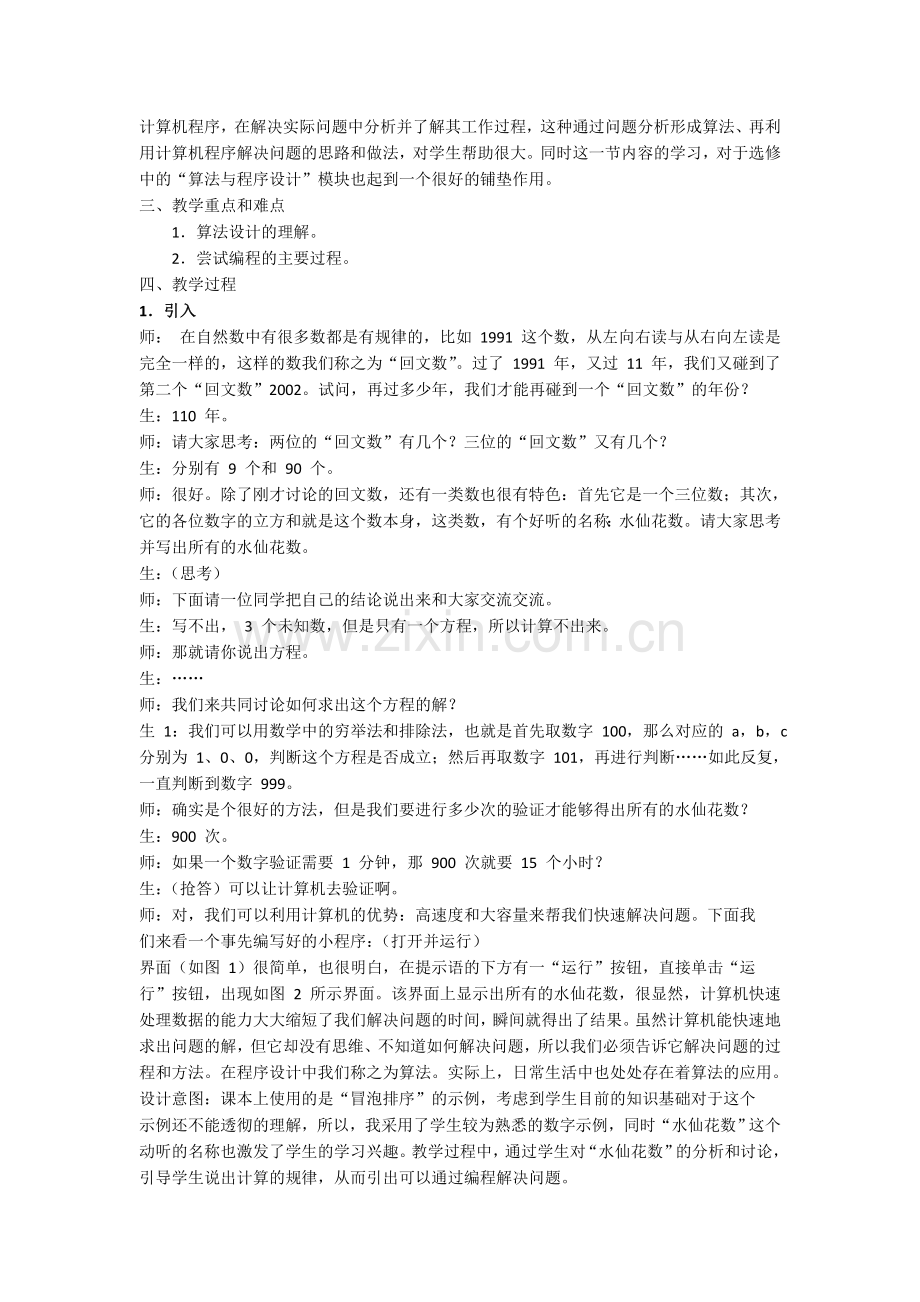 第三章信息的编程加工和智能化加工.doc_第3页