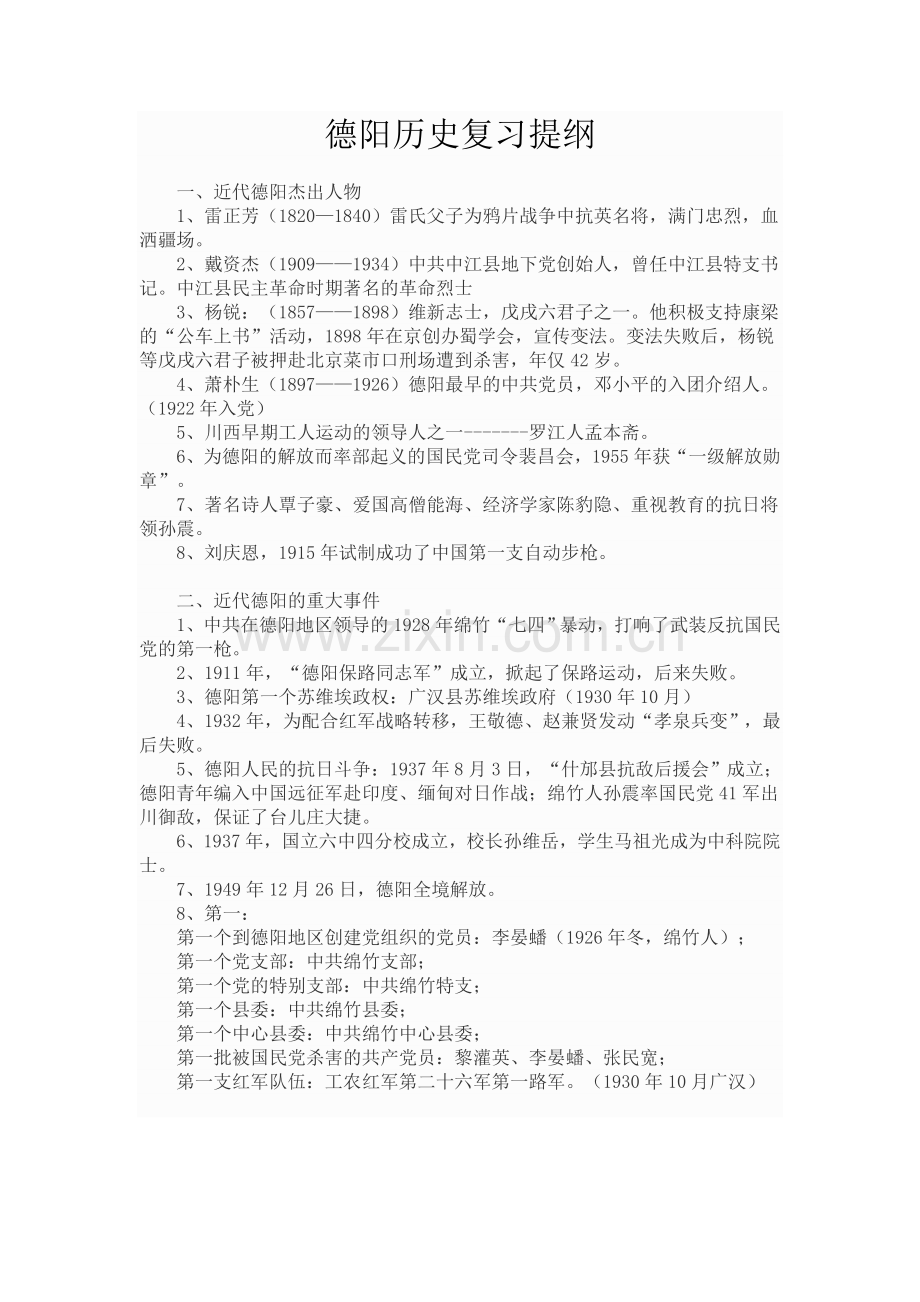 德阳历史复习提纲.doc_第1页