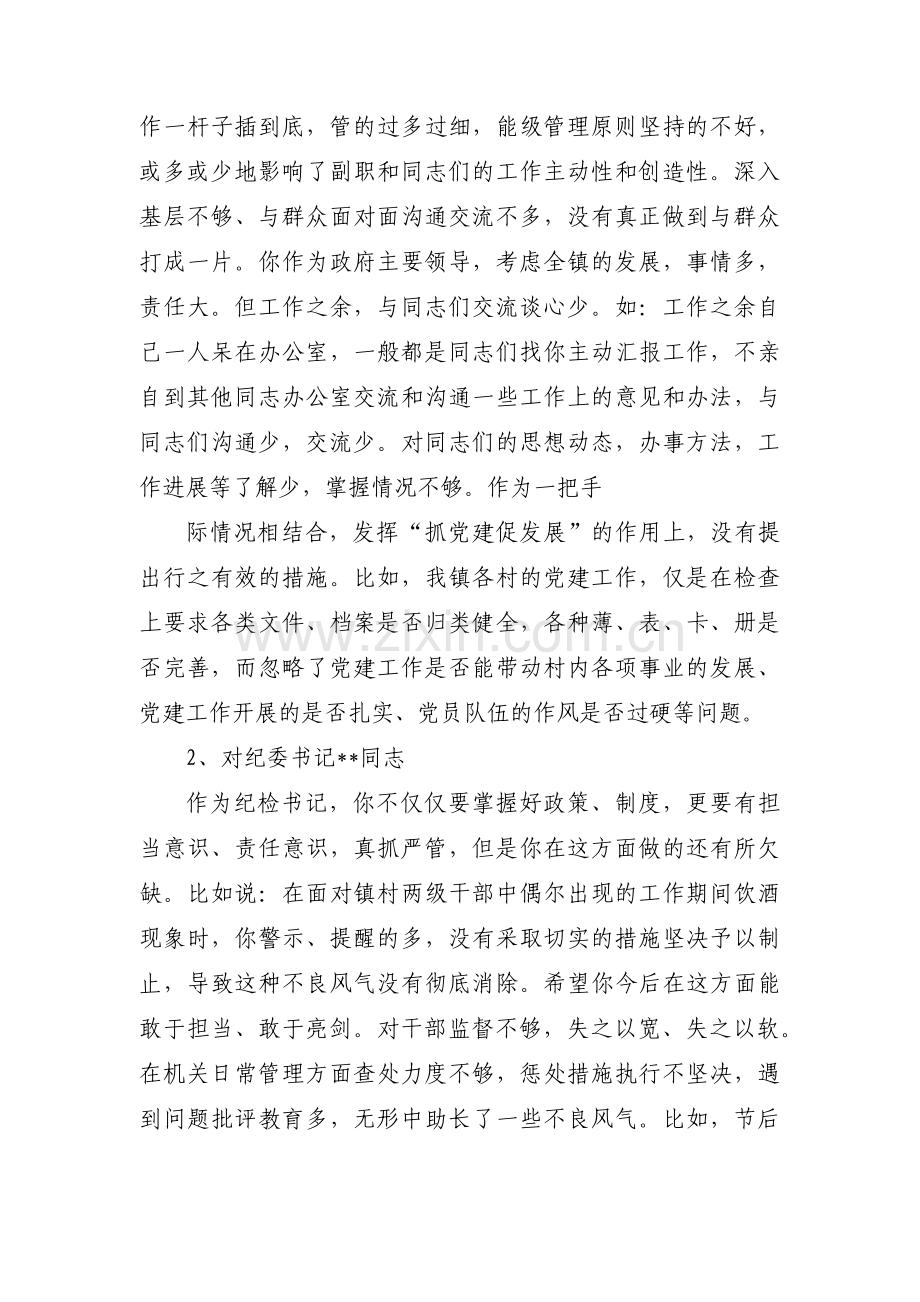 关于对班子成员的批评意见【十三篇】.pdf_第2页