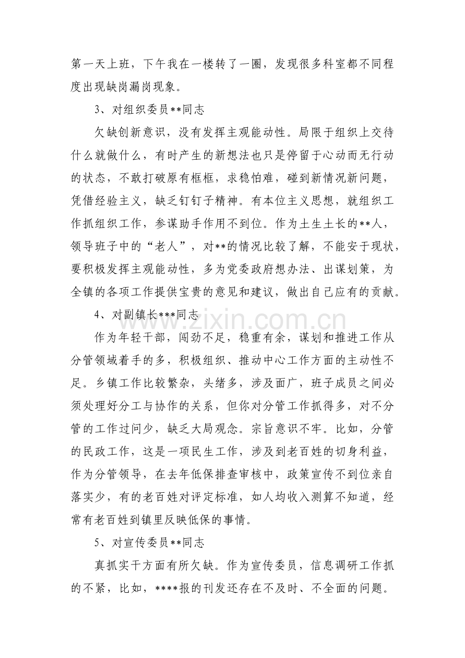 关于对班子成员的批评意见【十三篇】.pdf_第3页