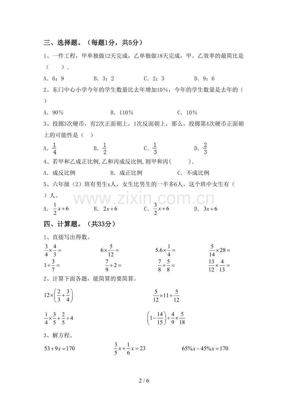 2022年六年级数学上册期末考试卷(附答案).doc_第2页