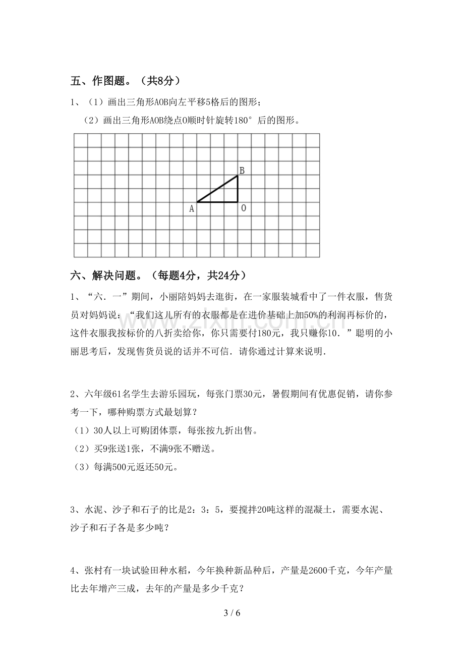 2022年六年级数学上册期末考试卷(附答案).doc_第3页