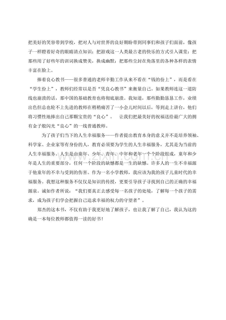 给教师的一百条新建议.doc_第2页