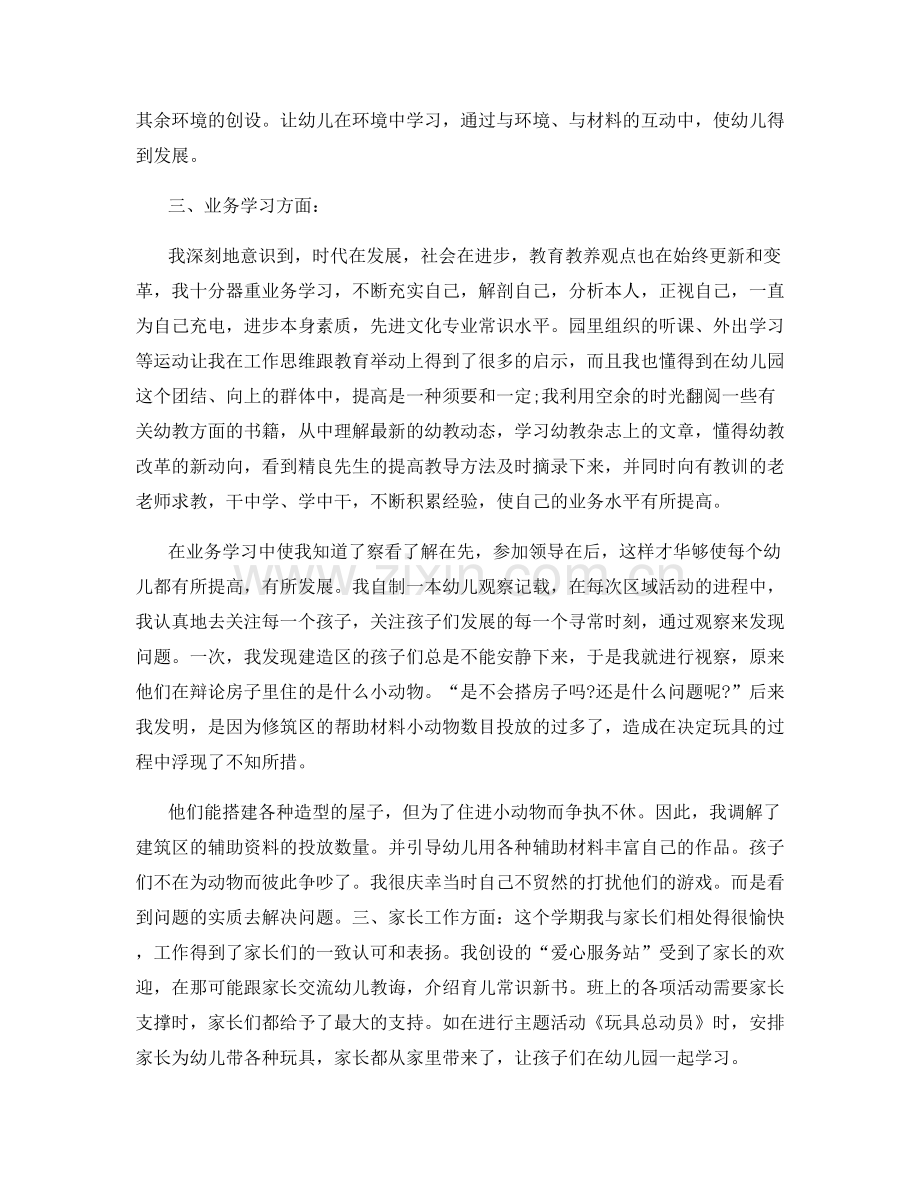 幼儿园教师评职称个人总结.docx_第2页