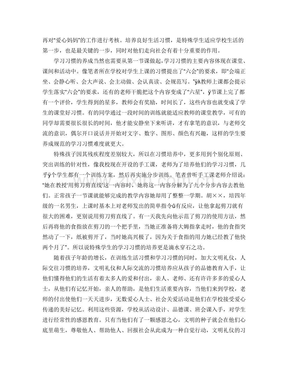 特殊儿童行为习惯养成教育之我见.doc_第3页