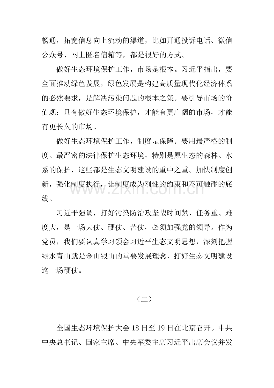 学习全国生态环境保护大会重要讲话心得体会5篇.docx_第2页