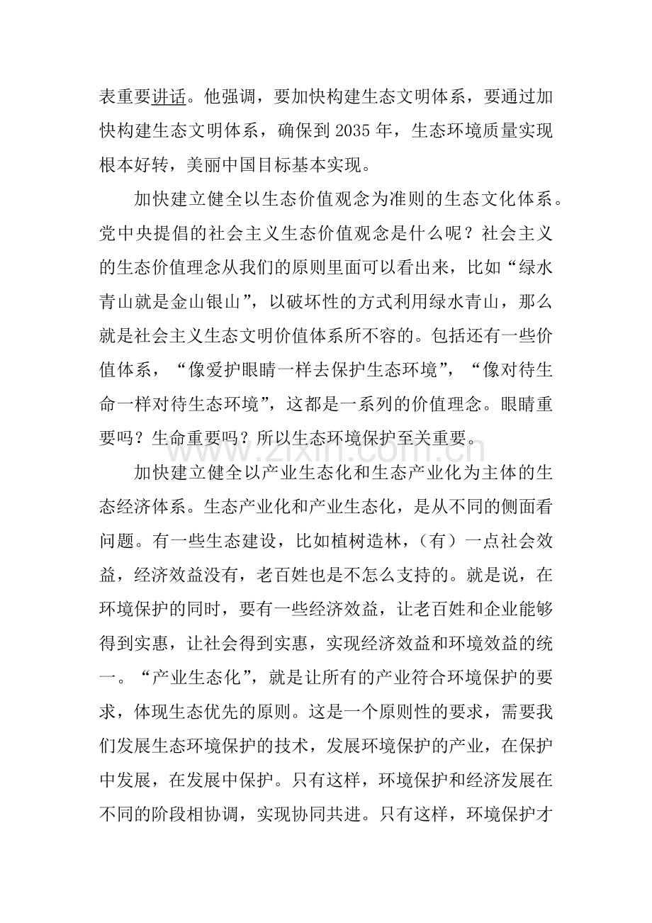 学习全国生态环境保护大会重要讲话心得体会5篇.docx_第3页