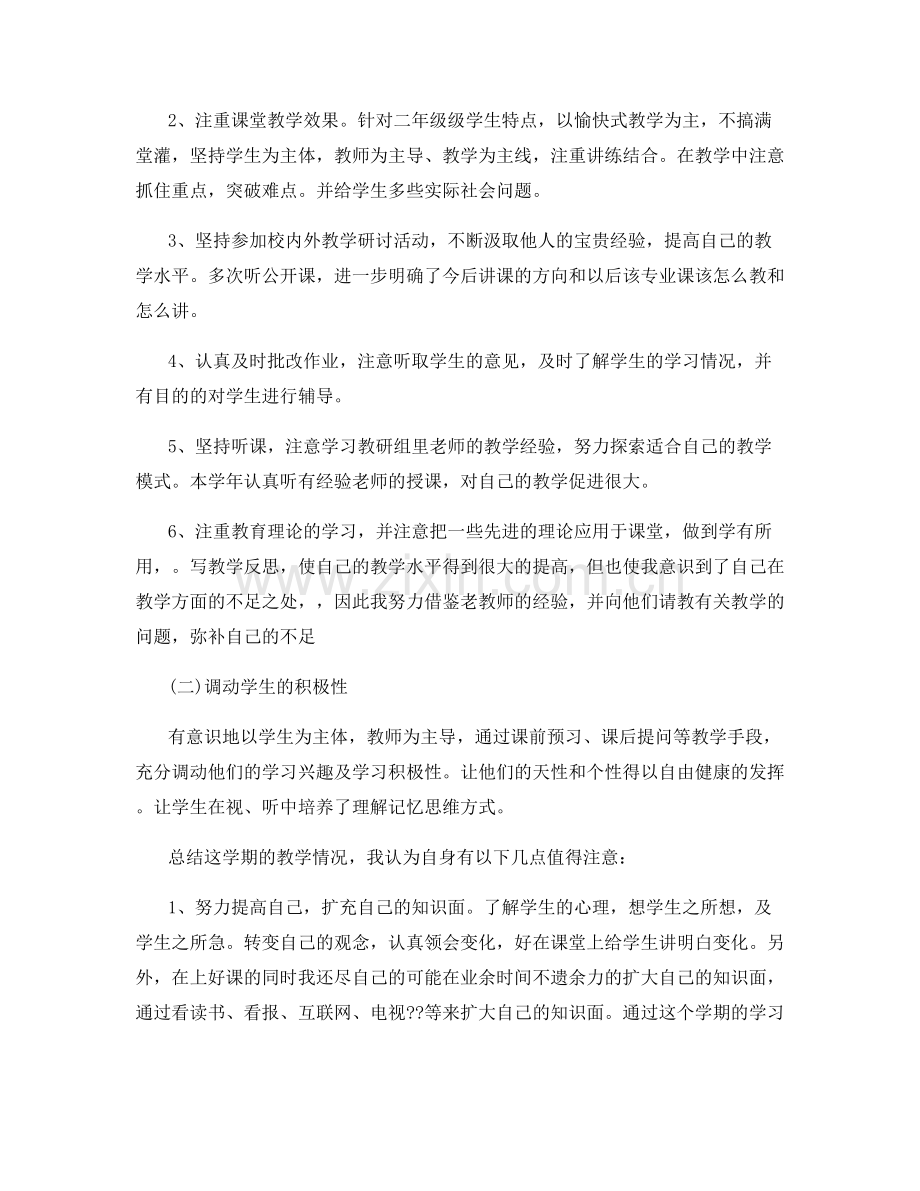 教师学期教学工作总结范文.docx_第2页