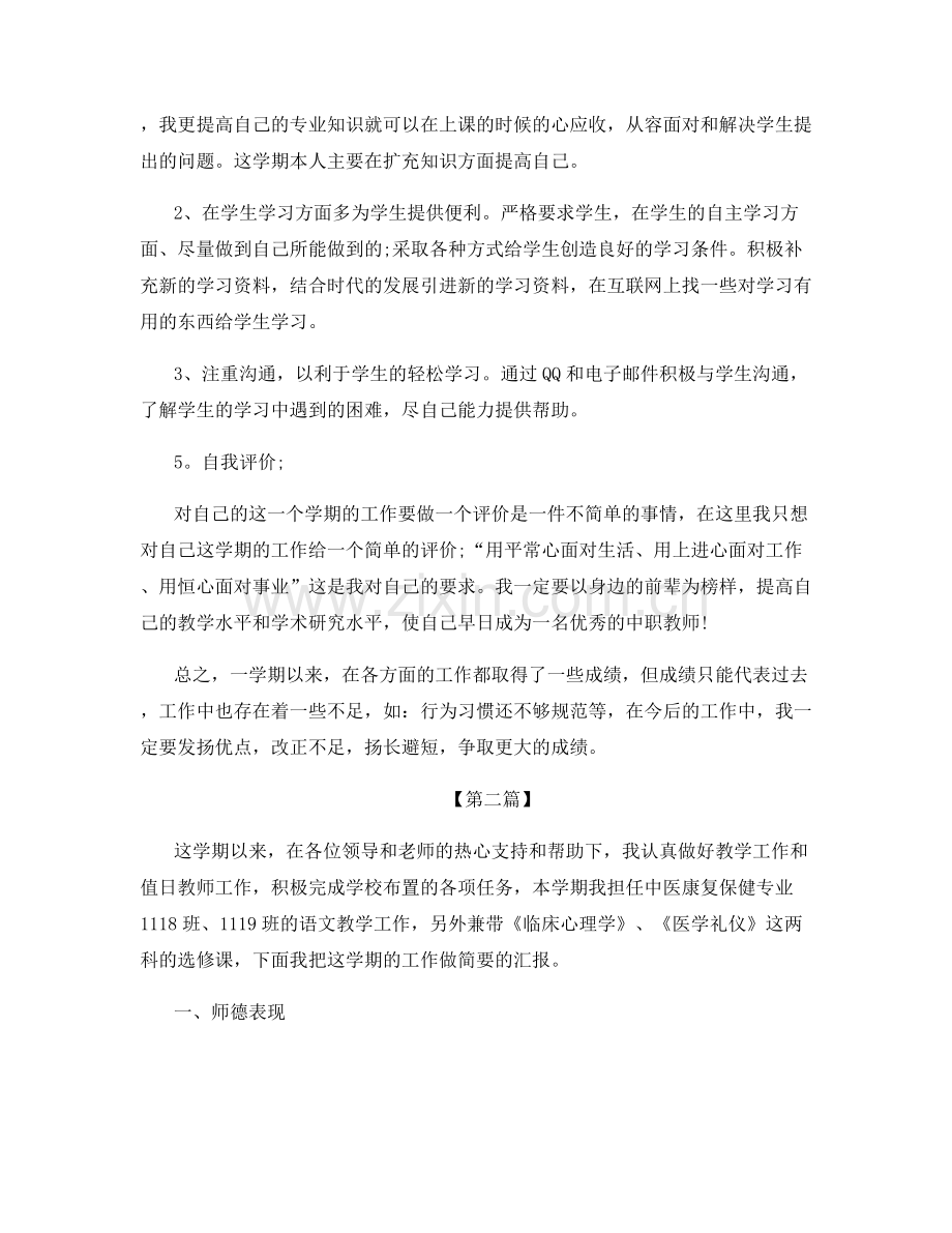 教师学期教学工作总结范文.docx_第3页