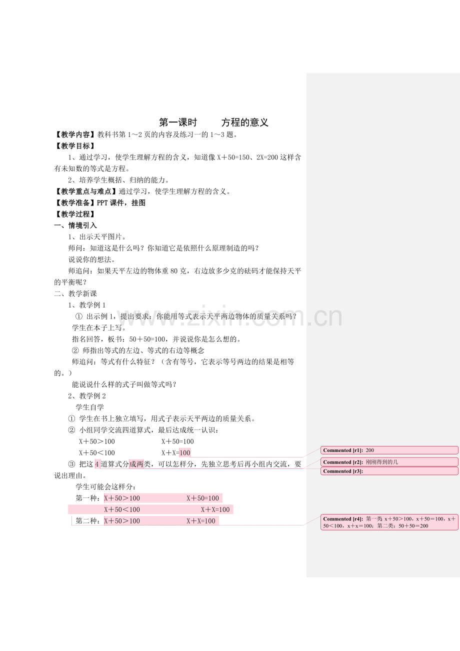 方程一教学设计.doc_第1页