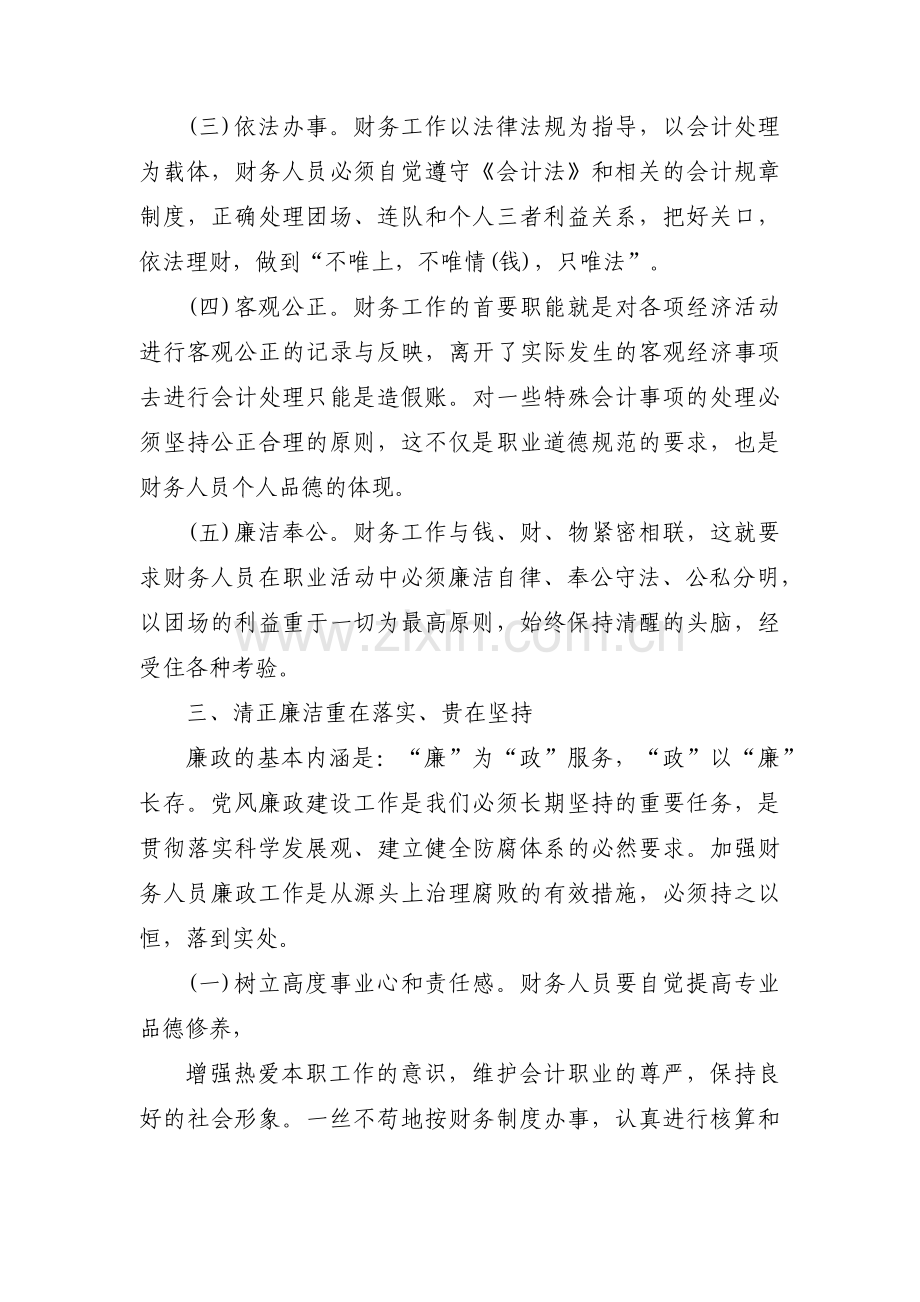 财务岗位廉洁谈话记录(通用9篇).pdf_第2页