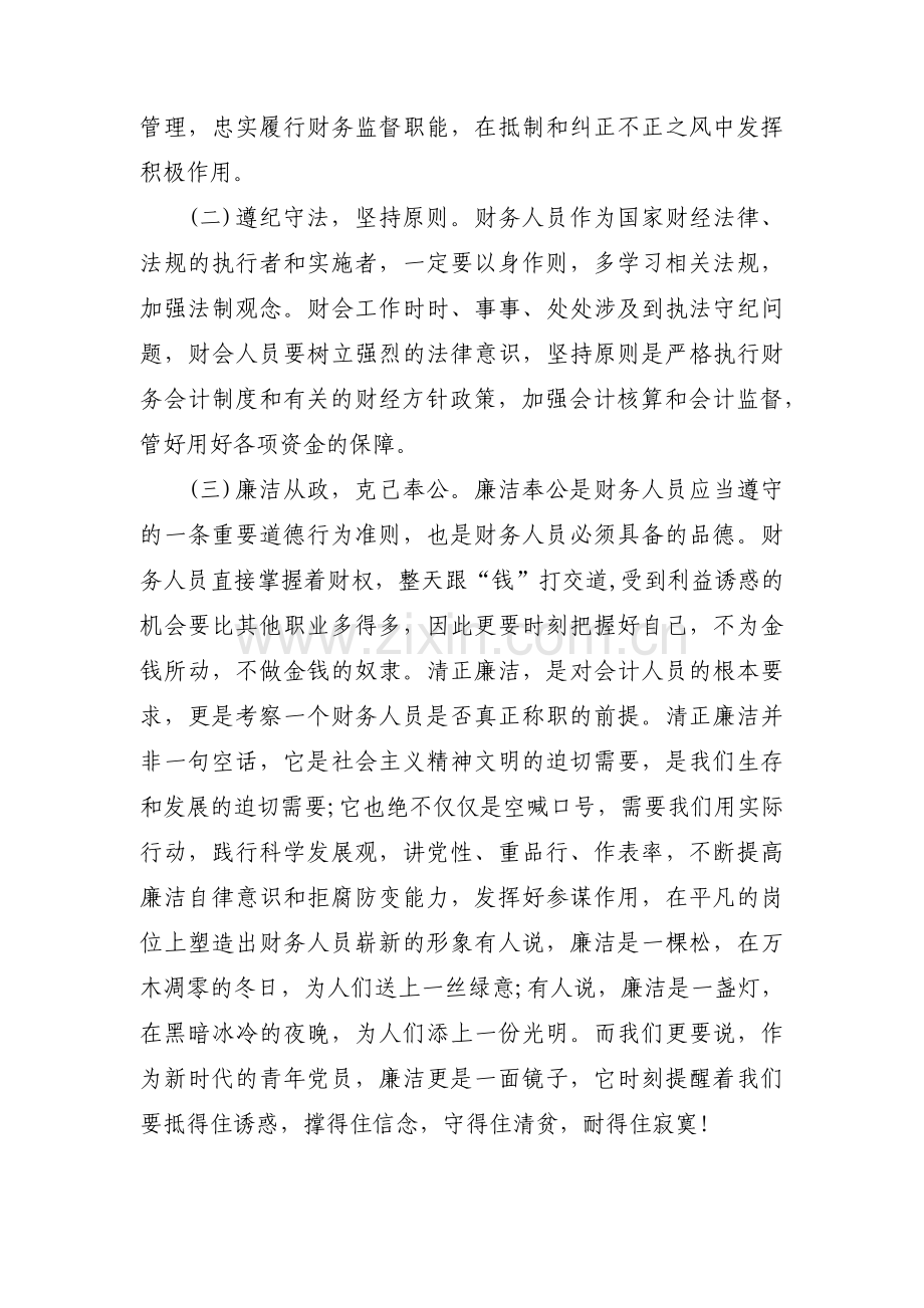 财务岗位廉洁谈话记录(通用9篇).pdf_第3页