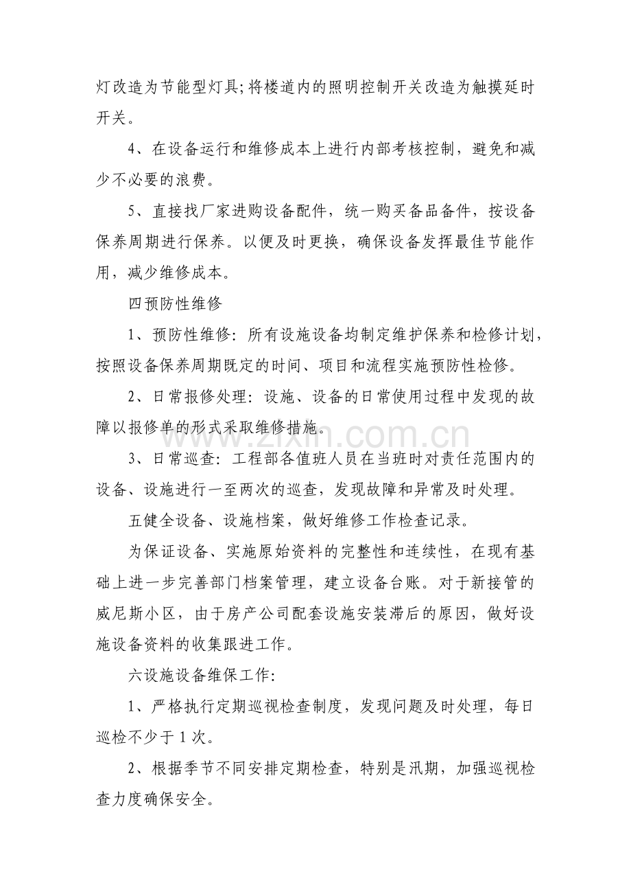 物业工程部工作计划范文五篇.pdf_第3页