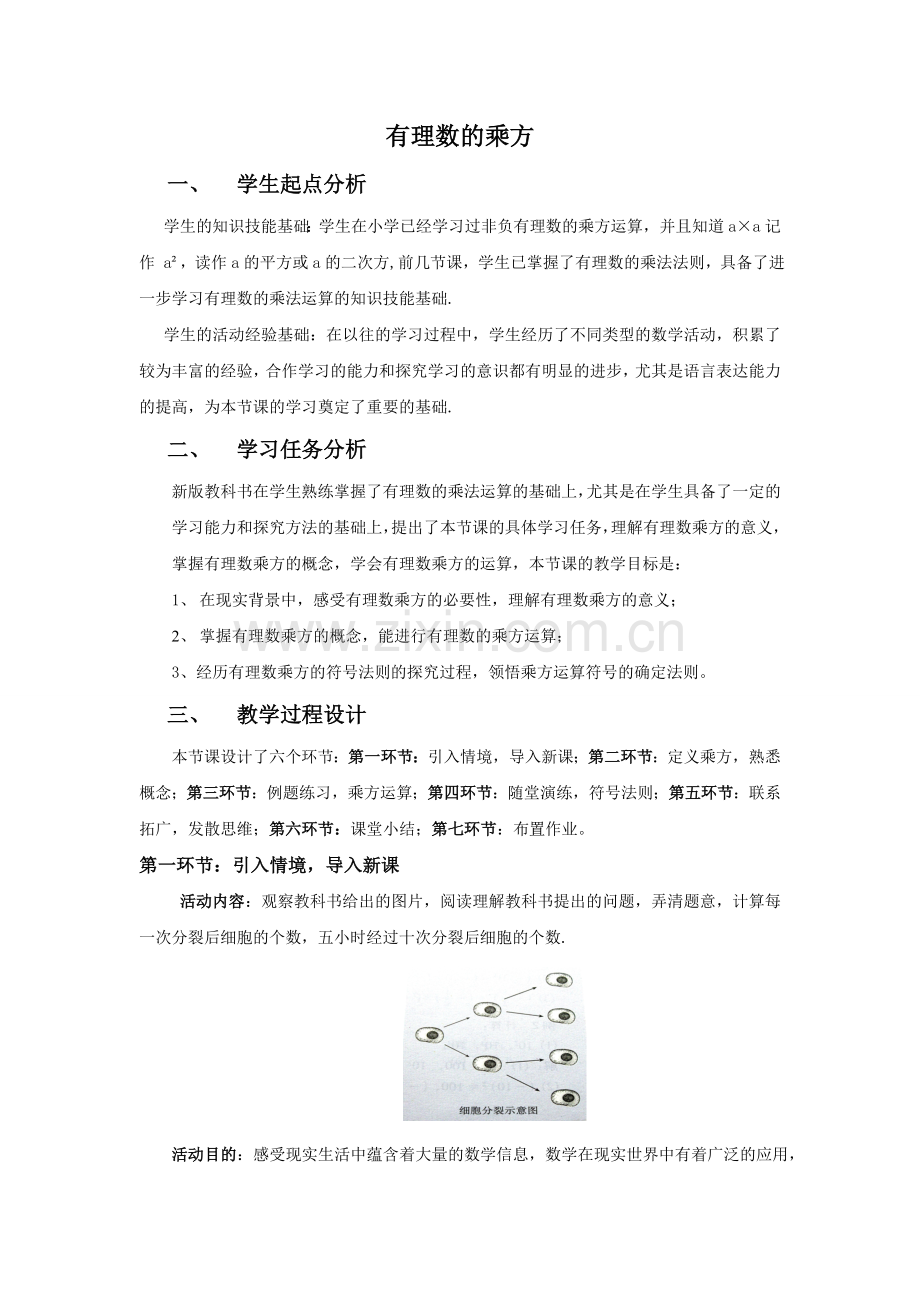 有理数的乘方-.doc_第1页