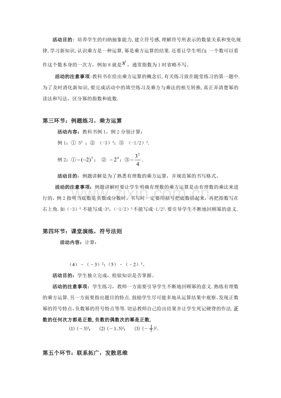 有理数的乘方-.doc_第3页