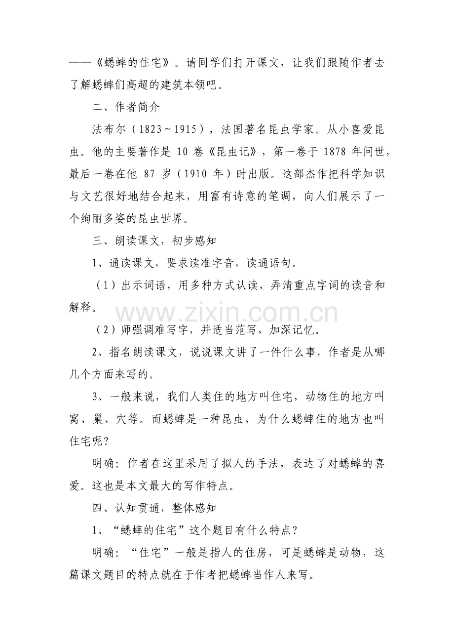 四年级上册语文教案及反思(通用3篇).pdf_第3页