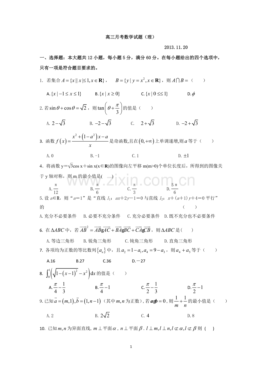 高三第四次月考数学试题.doc_第1页