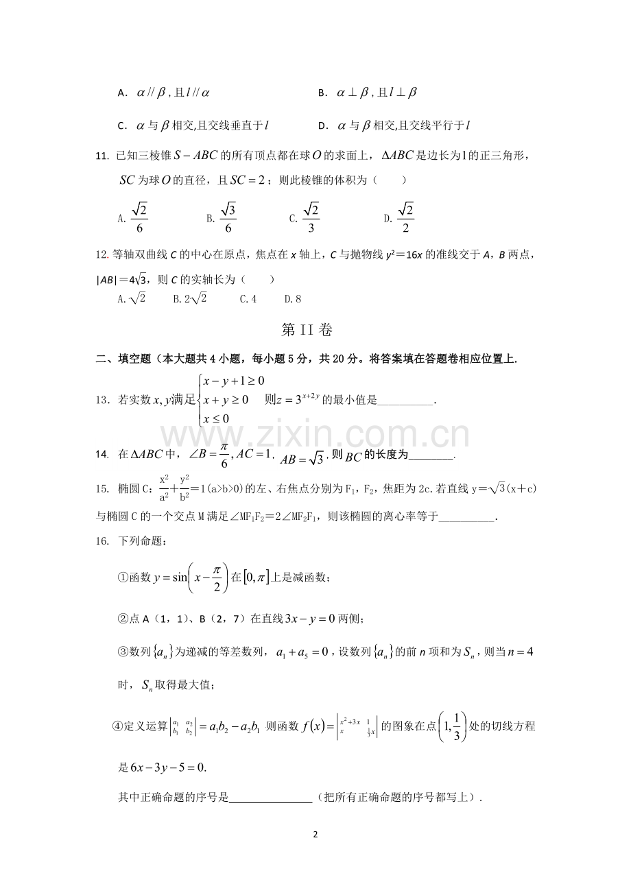 高三第四次月考数学试题.doc_第2页