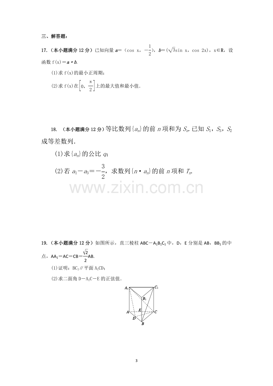 高三第四次月考数学试题.doc_第3页