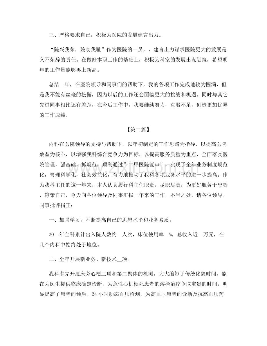 心内科医师年终总结.docx_第2页