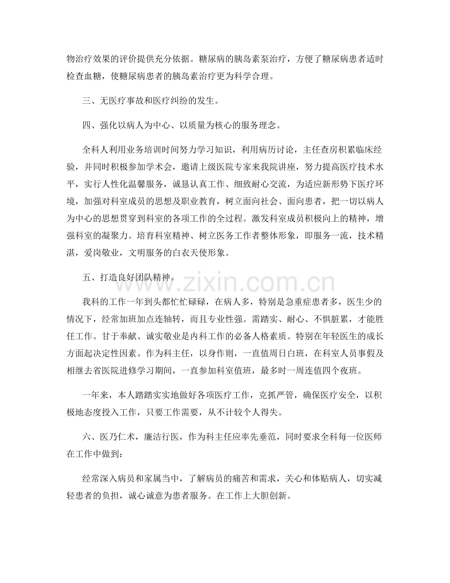 心内科医师年终总结.docx_第3页