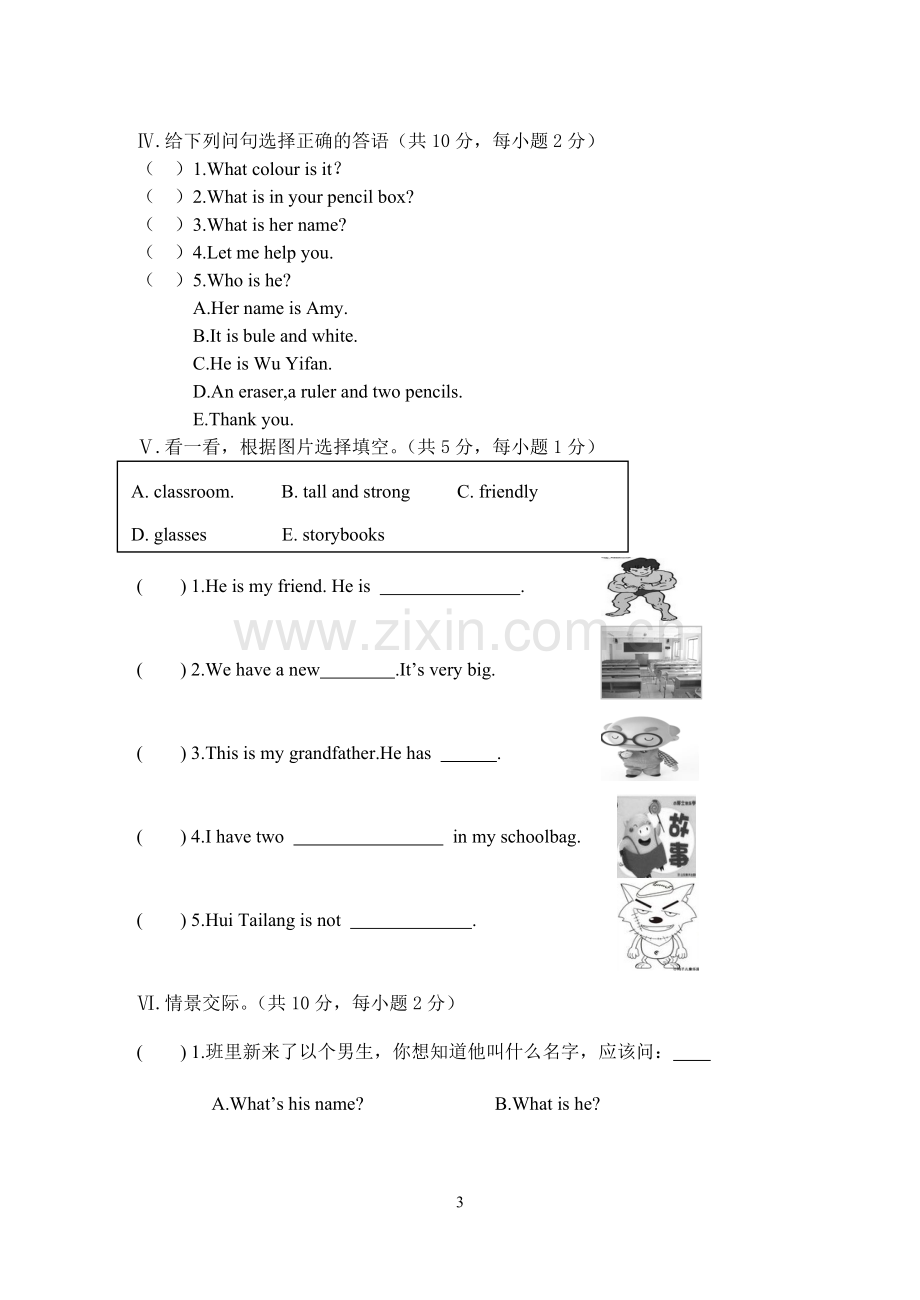 英语四年级上册期中试卷.doc_第3页