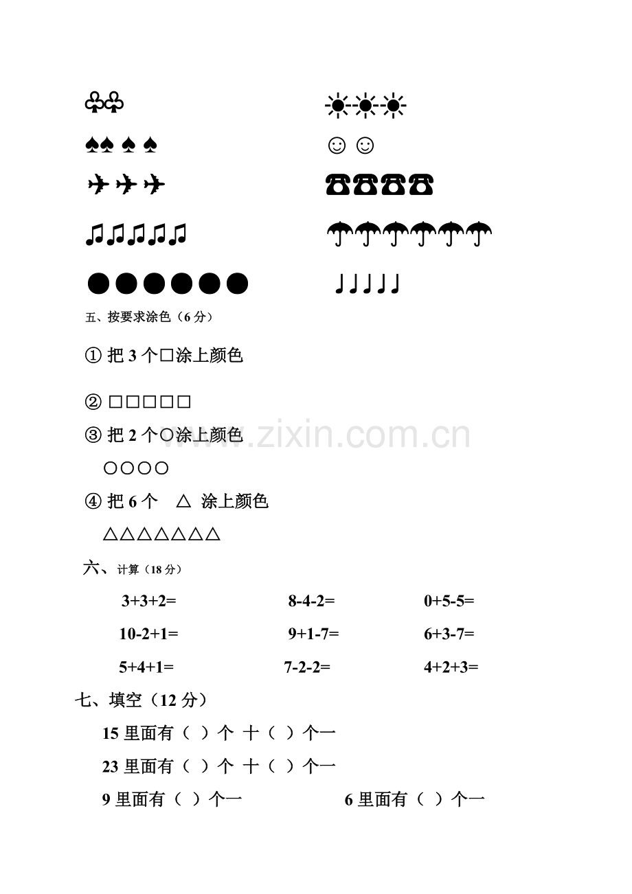 春季幼儿园中班数学期末测试题.doc_第2页