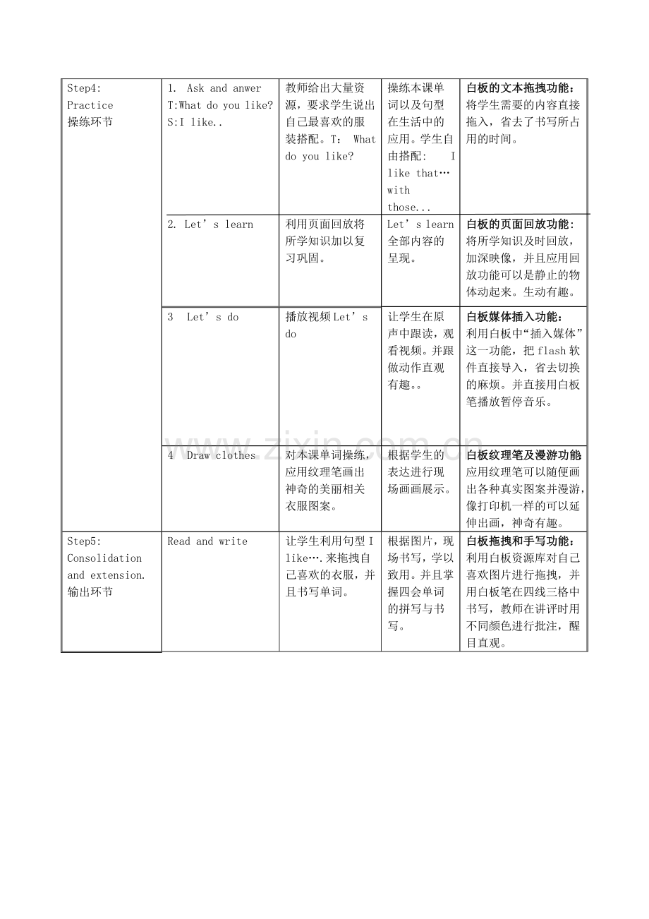 电子白板的功能教学设计.docx_第2页