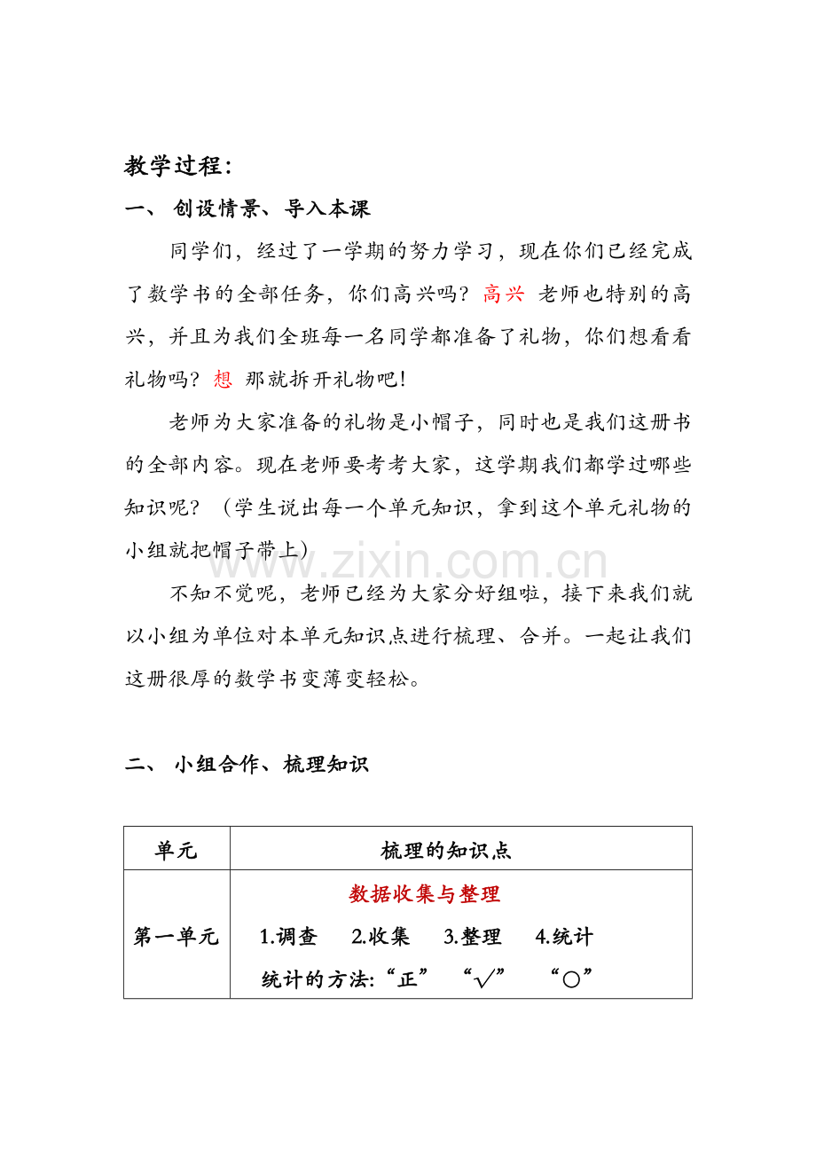 小学数学人教二年级总复习教学设计.docx_第2页