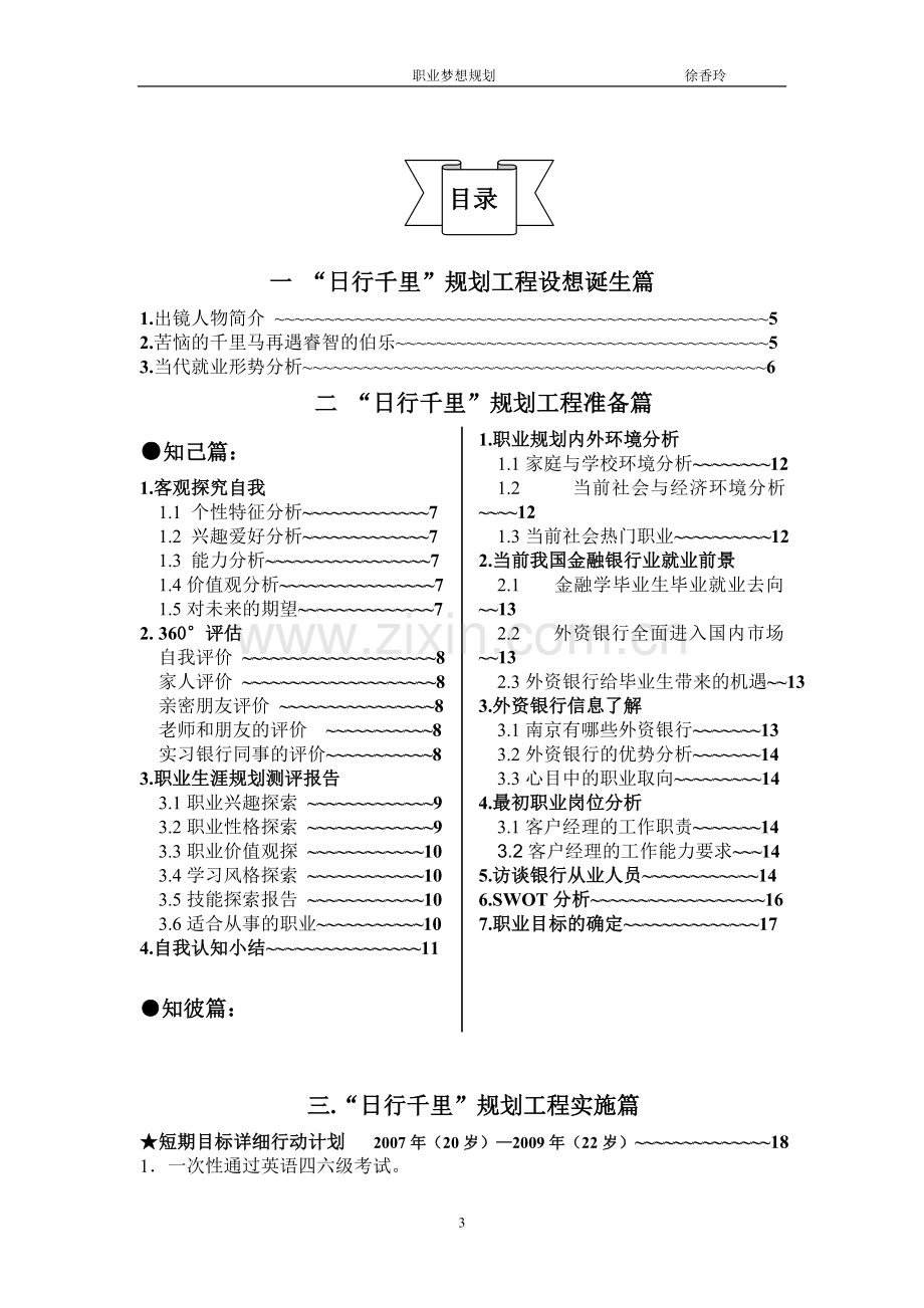 职业生涯规划设计书-“日行千里”规划工程.doc_第3页