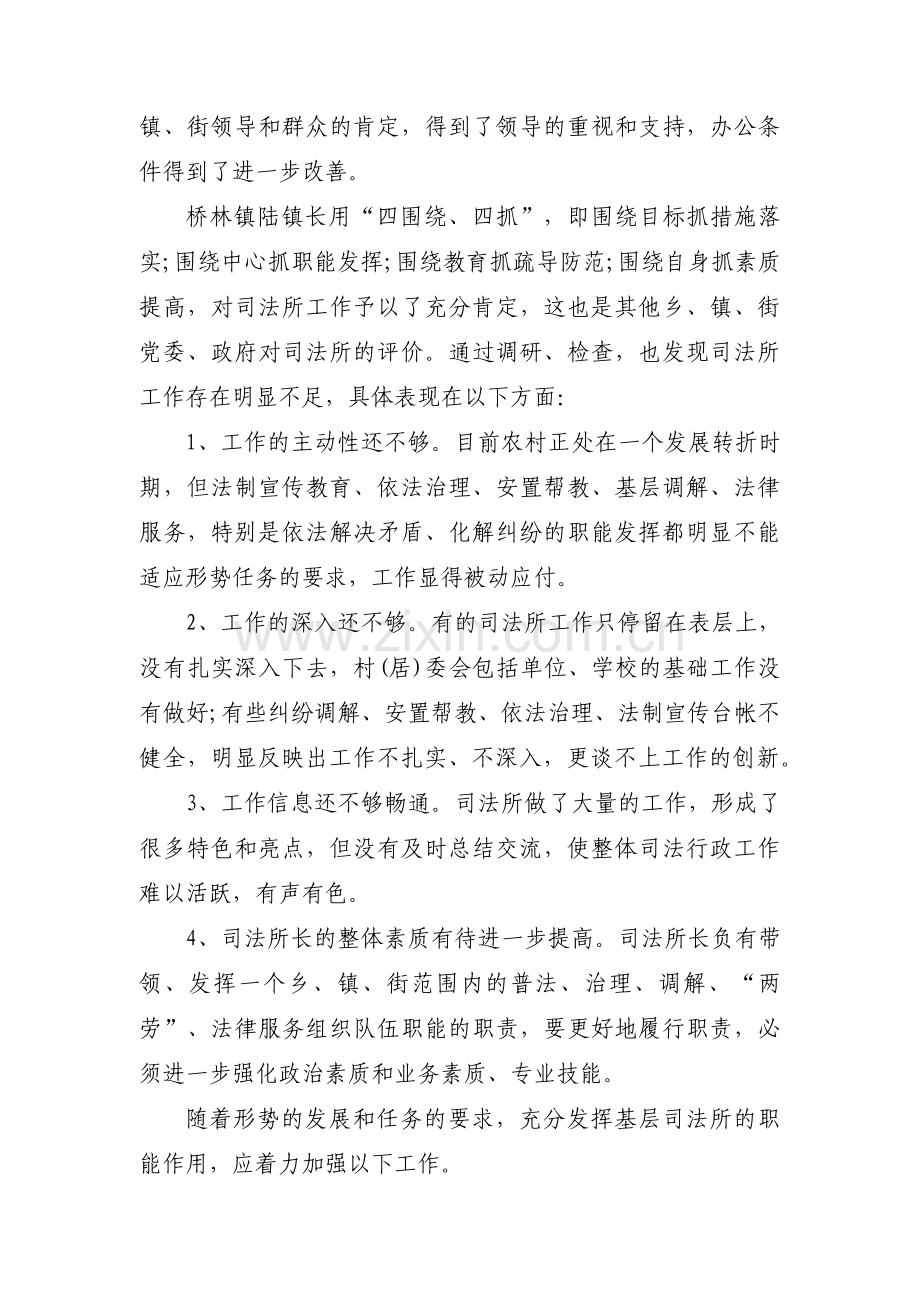 个人党性分析材料 检察院范文(通用6篇).pdf_第3页