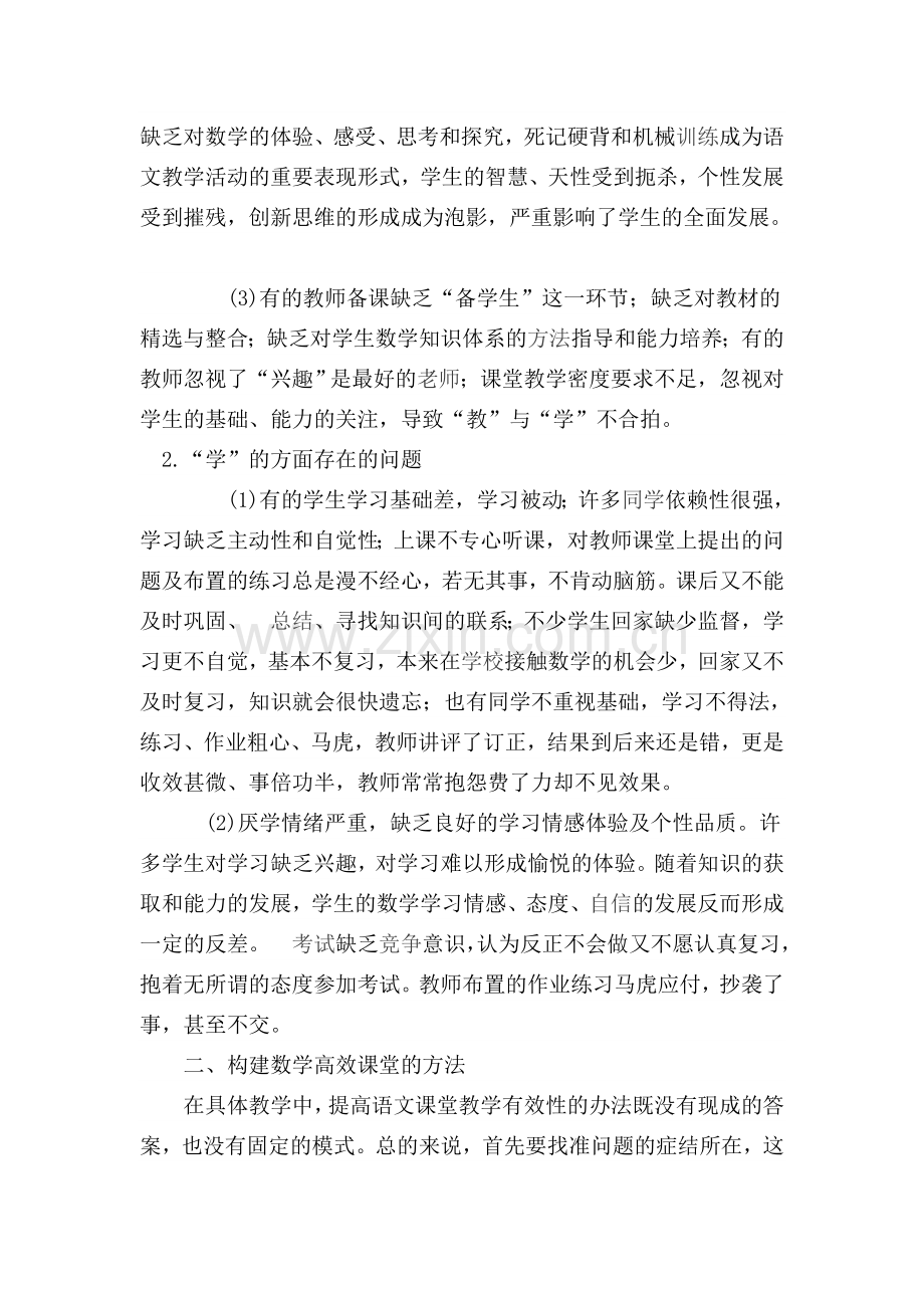 浅析如何构建活力高效的语文课堂.doc_第2页