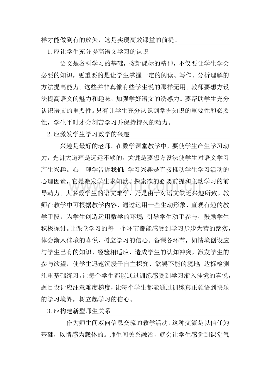 浅析如何构建活力高效的语文课堂.doc_第3页