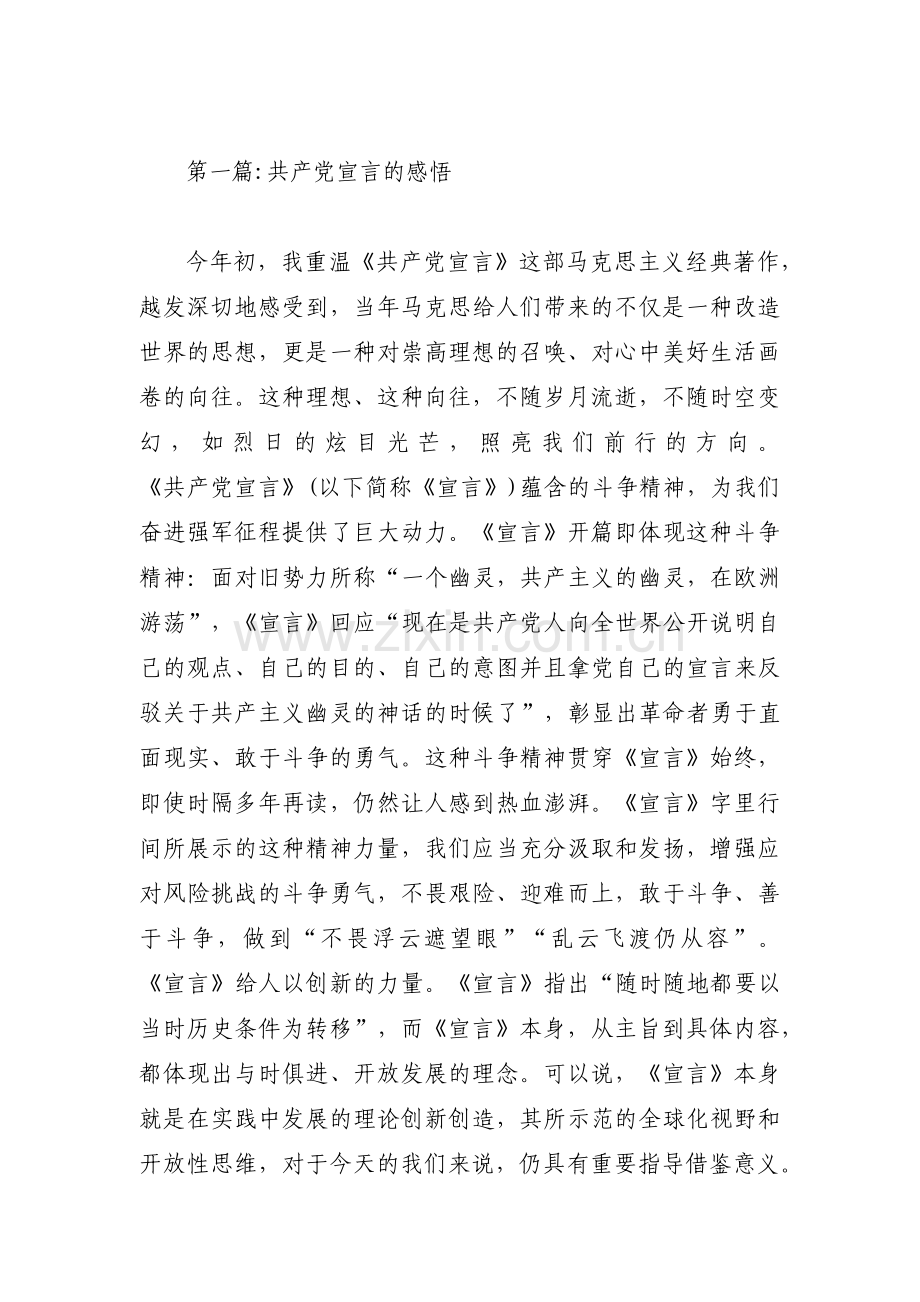 共产党宣言的感悟(通用7篇).pdf_第1页