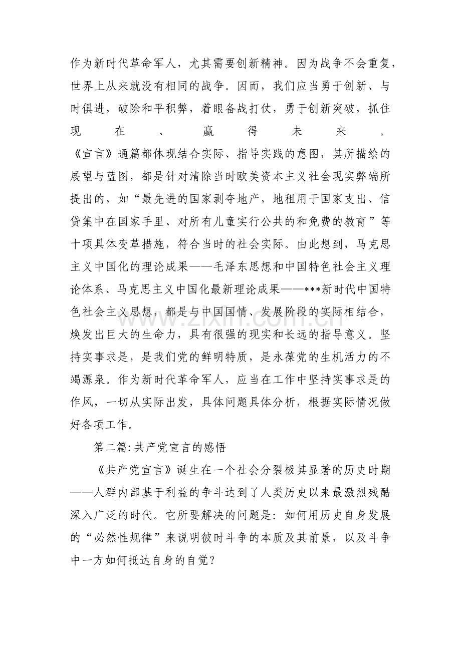 共产党宣言的感悟(通用7篇).pdf_第2页