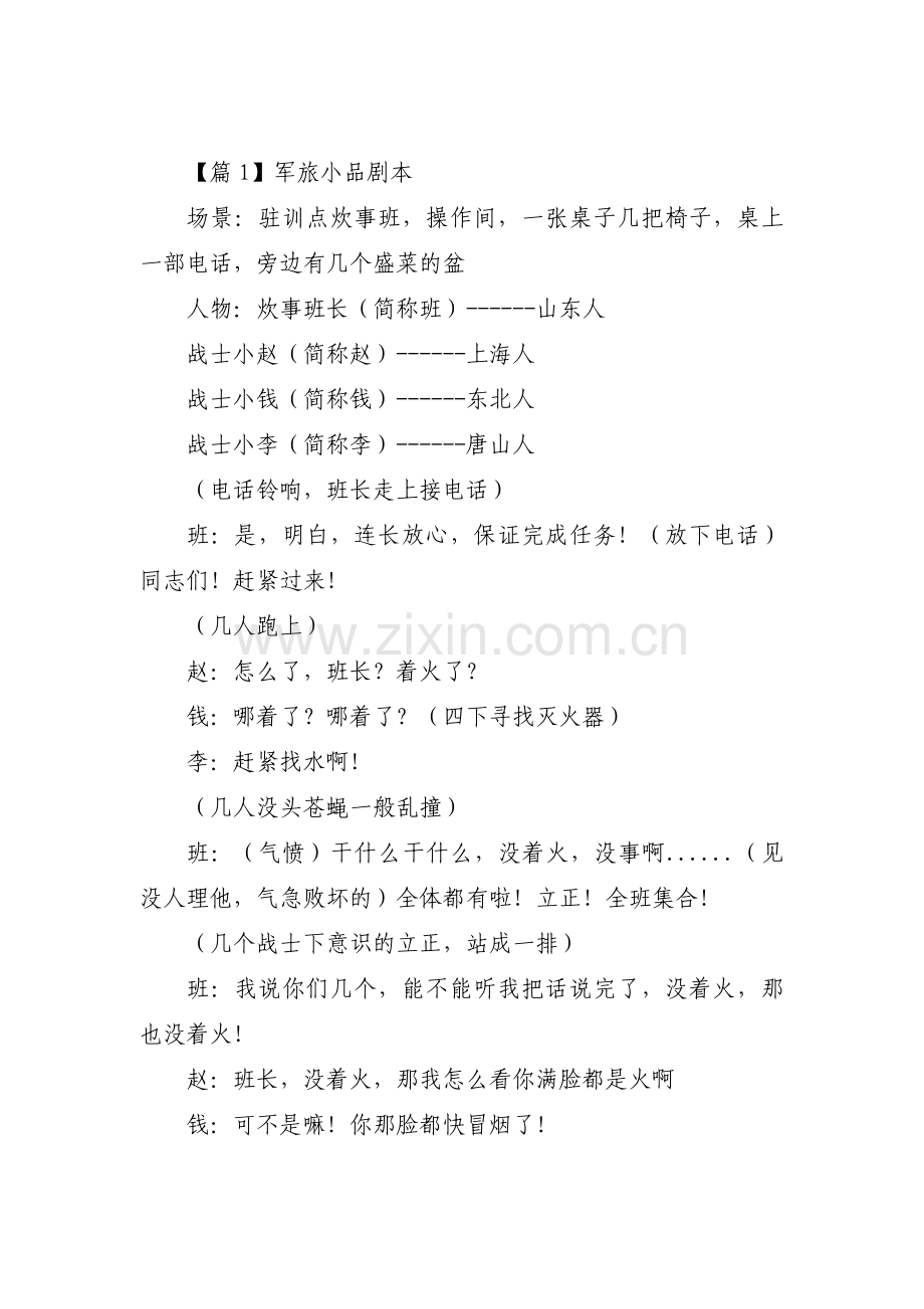 军旅小品剧本5篇.pdf_第1页