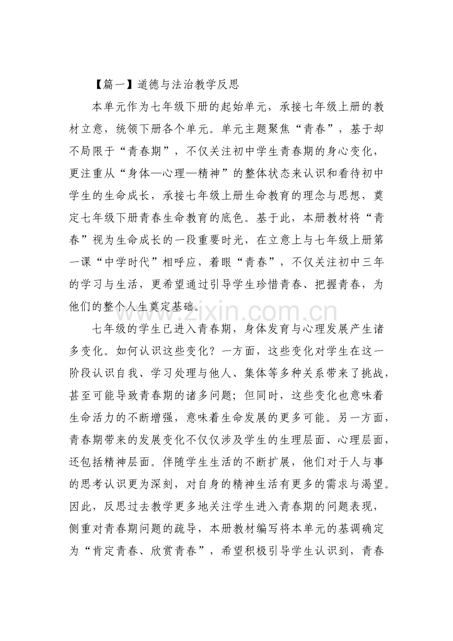 关于道德与法治教学反思【十七篇】.pdf_第1页