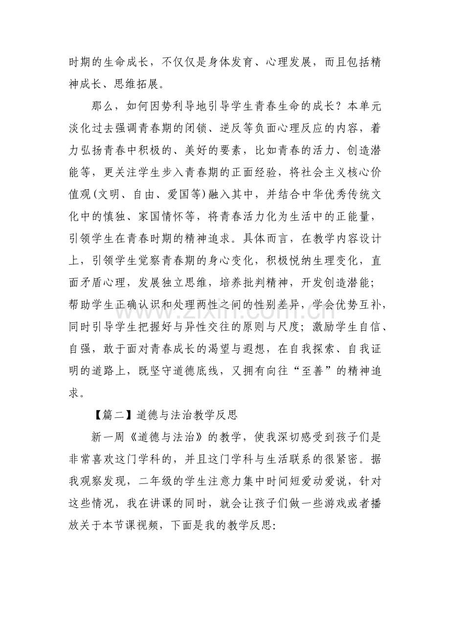 关于道德与法治教学反思【十七篇】.pdf_第2页