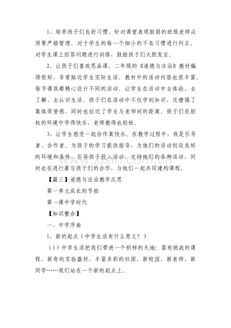 关于道德与法治教学反思【十七篇】.pdf_第3页