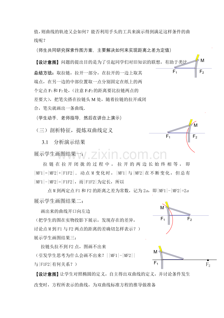 双曲线及其标准方程.doc_第3页