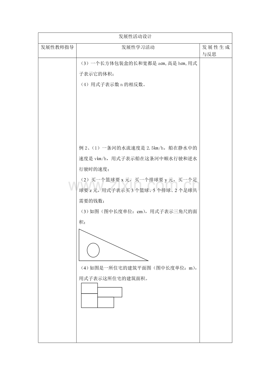 课题-整式-列代数式.doc_第2页