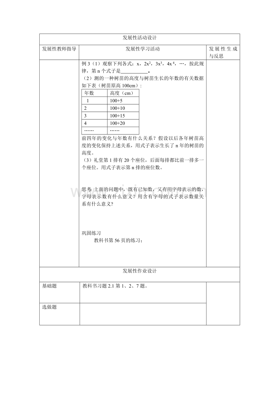 课题-整式-列代数式.doc_第3页