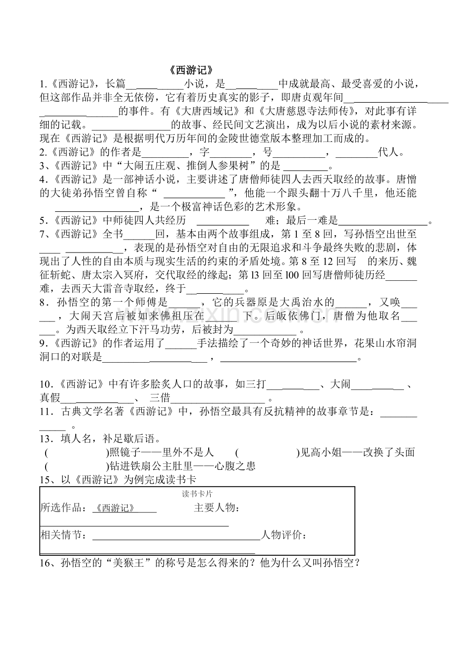 (部编)初中语文人教七年级上册将心比心.doc_第1页