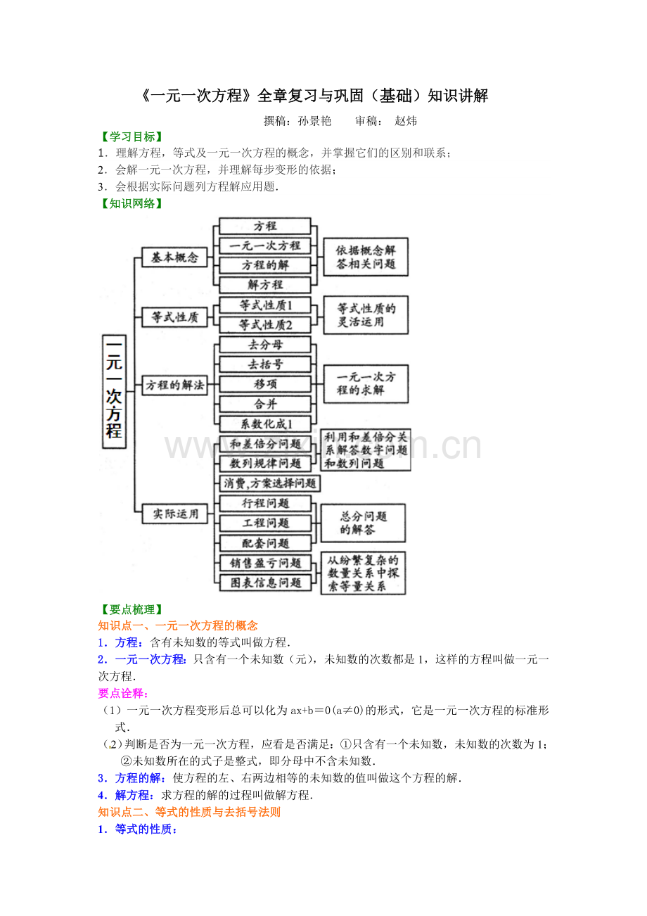 《一元一次方程》(基础)知识讲解.doc_第1页